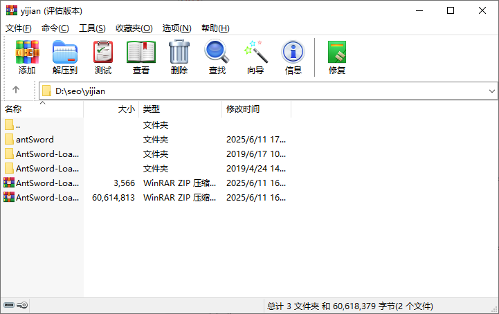 WinRAR主界面截图